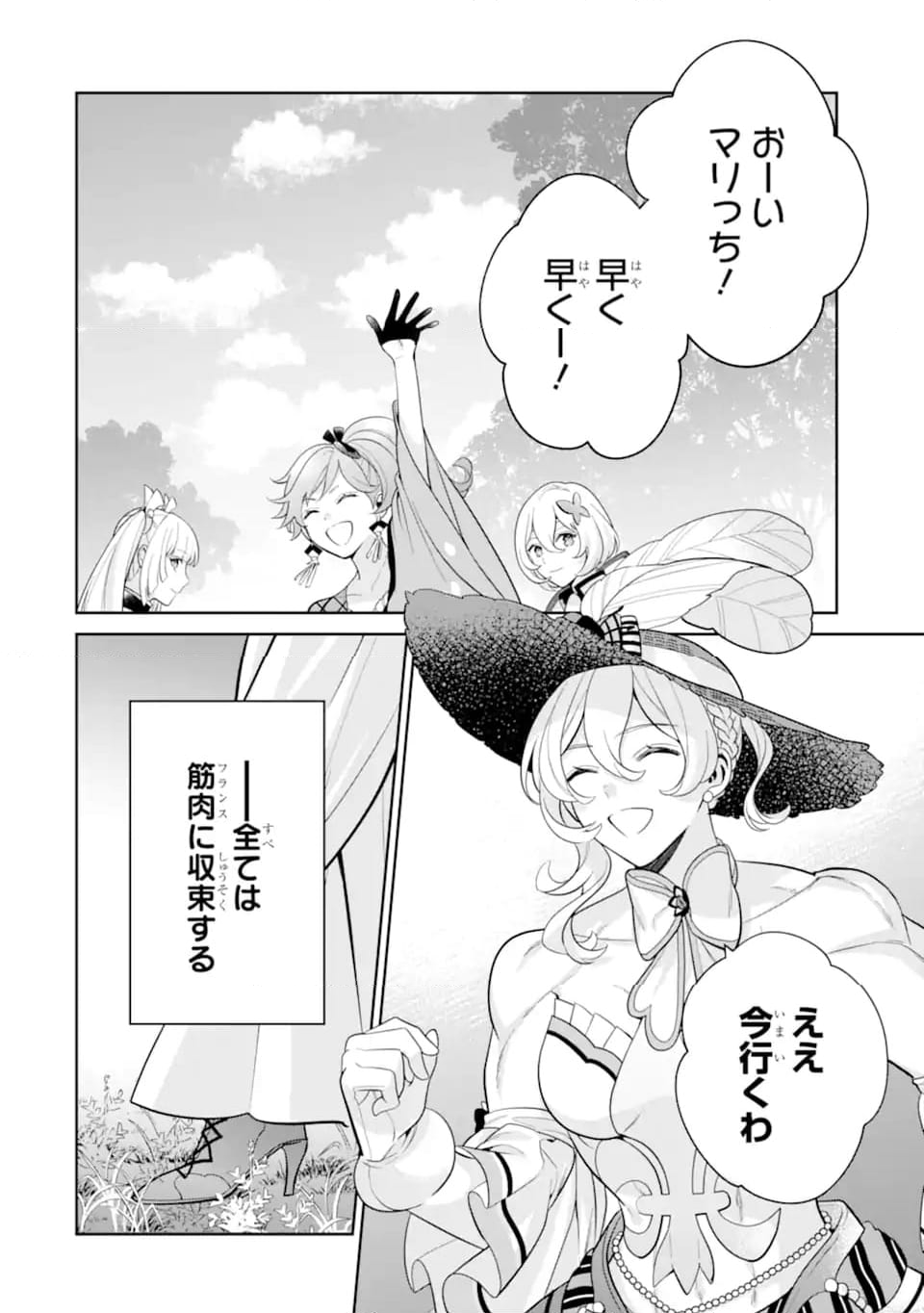パワー・アントワネット 第12.2話 - Trang 12