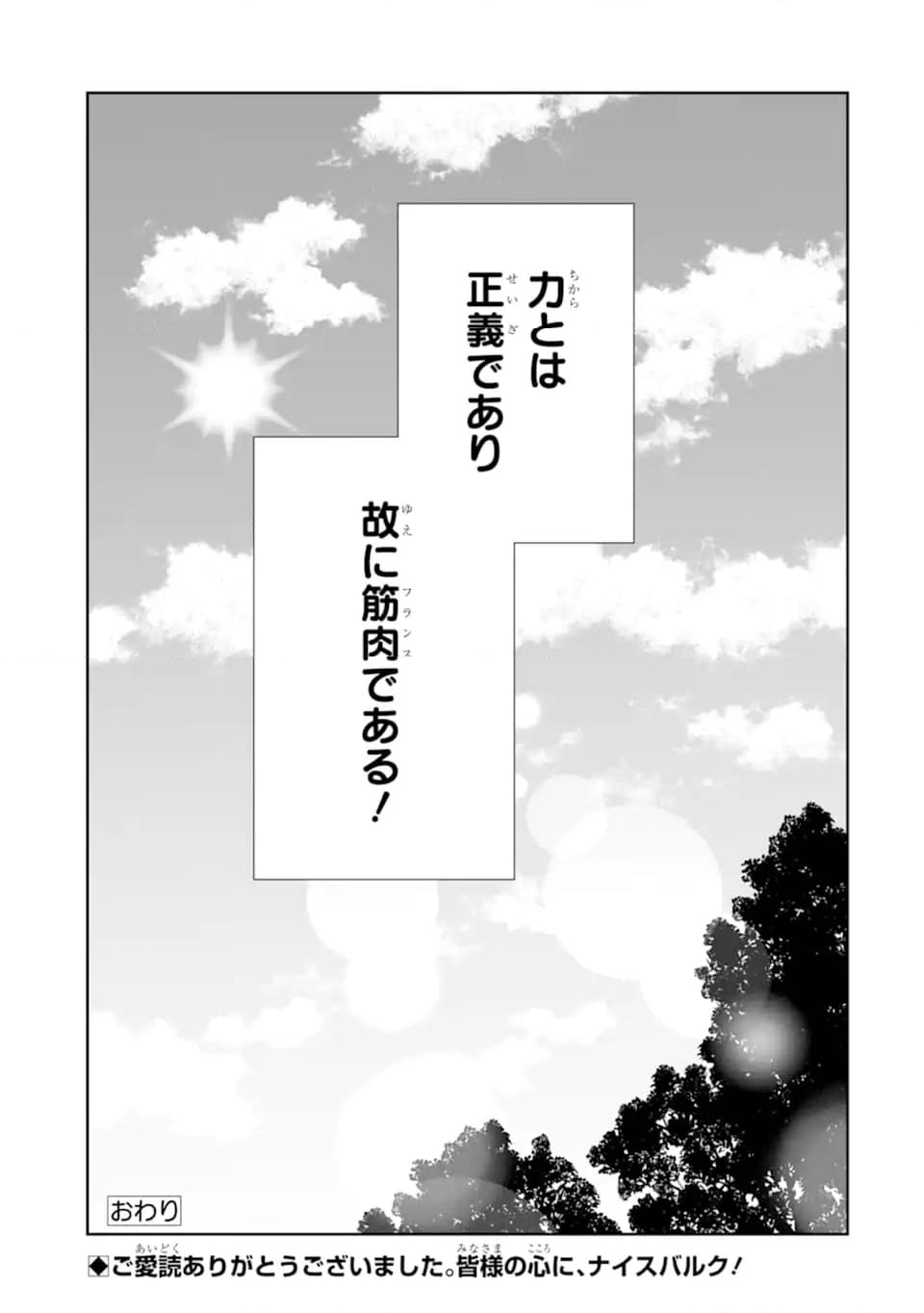 パワー・アントワネット 第12.2話 - Trang 13