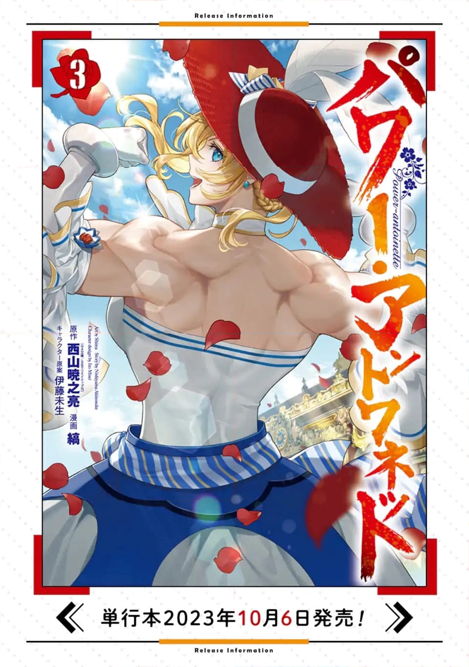 パワー・アントワネット 第12.2話 - Trang 14