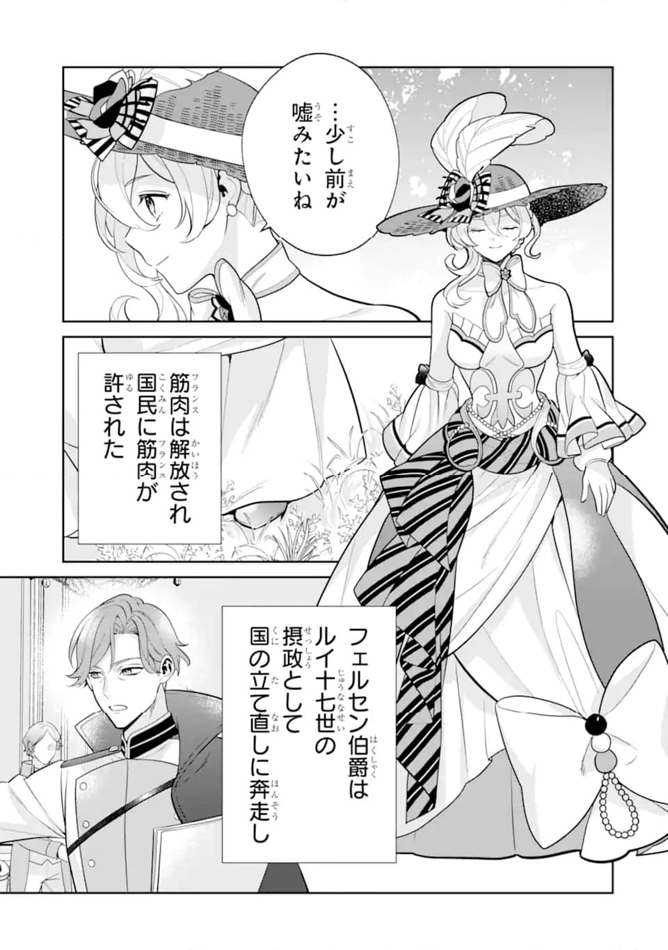 パワー・アントワネット 第12.2話 - Trang 3