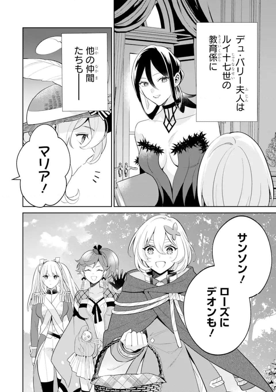 パワー・アントワネット 第12.2話 - Trang 4