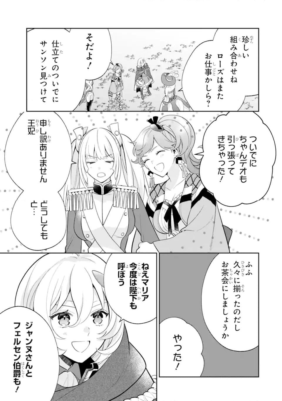 パワー・アントワネット 第12.2話 - Trang 5
