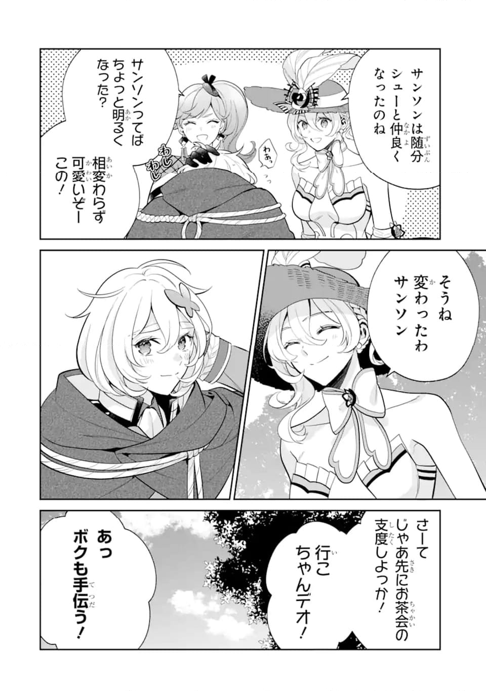 パワー・アントワネット 第12.2話 - Trang 6