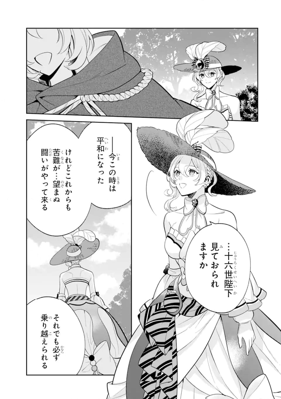 パワー・アントワネット 第12.2話 - Trang 7