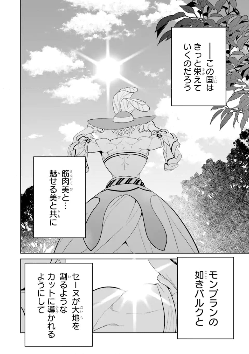 パワー・アントワネット 第12.2話 - Trang 10