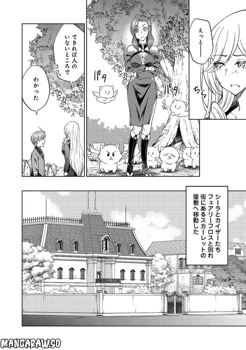 没落予定の貴族だけど、暇だったから魔法を極めてみた - 第32話 - Page 2