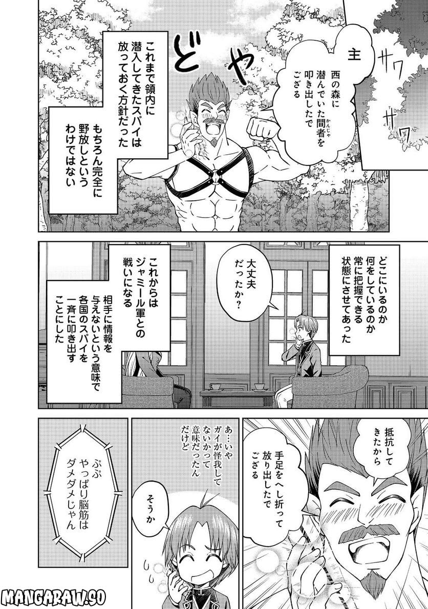 没落予定の貴族だけど、暇だったから魔法を極めてみた - 第32話 - Page 12