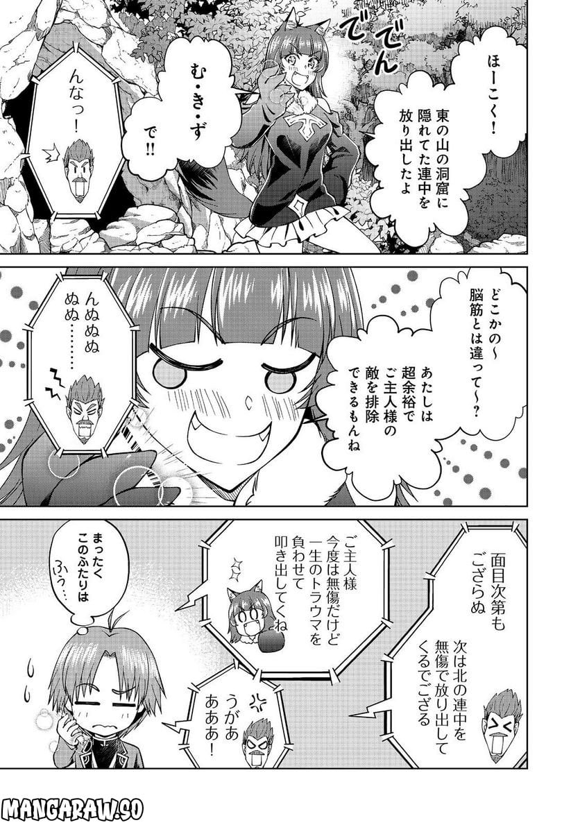 没落予定の貴族だけど、暇だったから魔法を極めてみた - 第32話 - Page 13