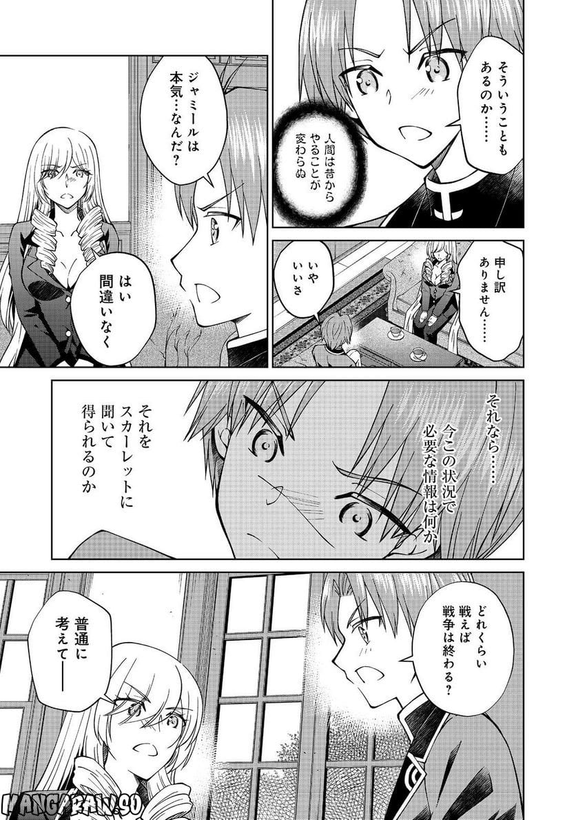 没落予定の貴族だけど、暇だったから魔法を極めてみた - 第32話 - Page 15