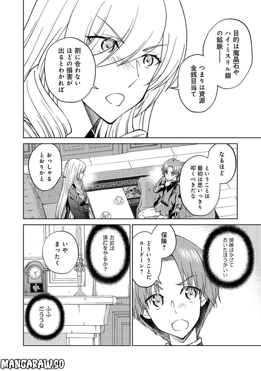 没落予定の貴族だけど、暇だったから魔法を極めてみた - 第32話 - Page 16