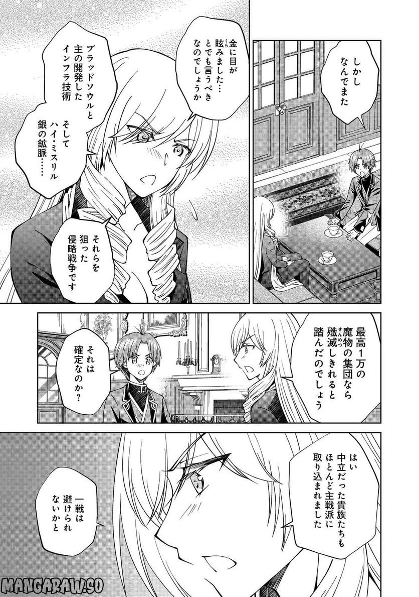 没落予定の貴族だけど、暇だったから魔法を極めてみた - 第32話 - Page 7