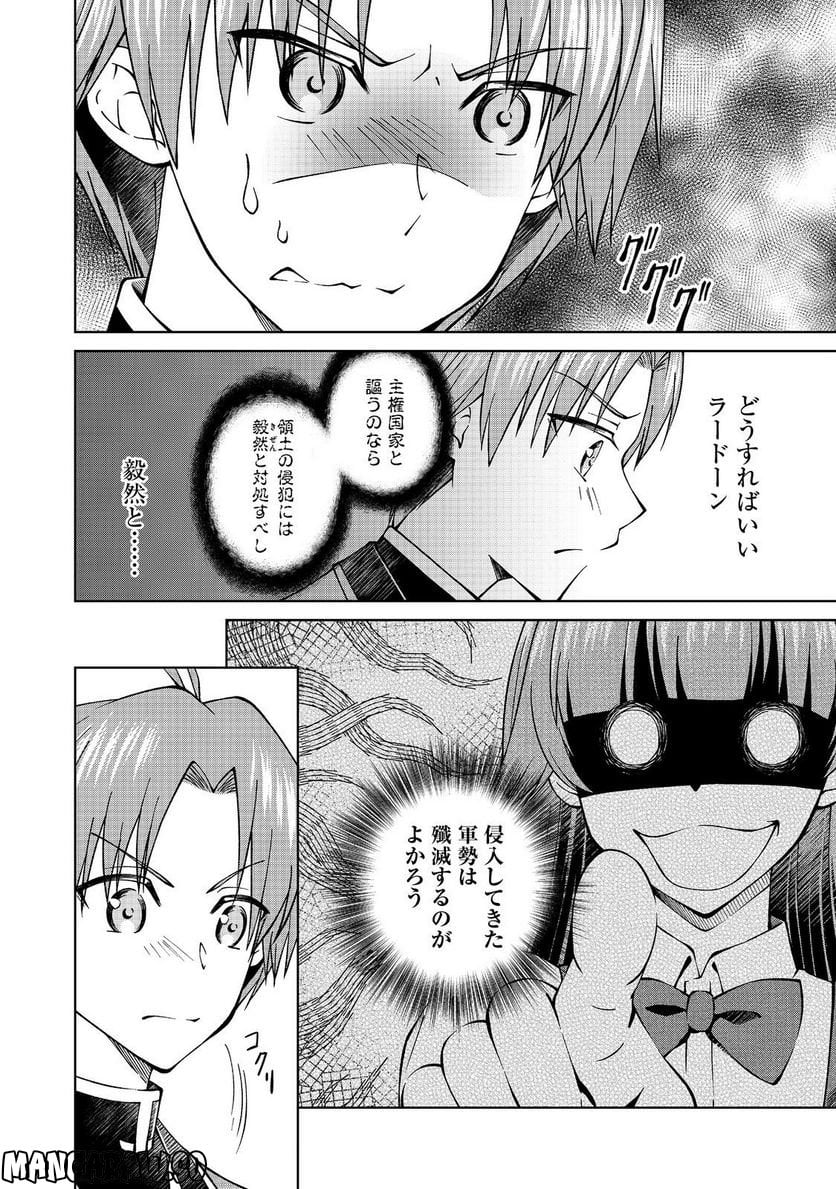 没落予定の貴族だけど、暇だったから魔法を極めてみた - 第32話 - Page 8