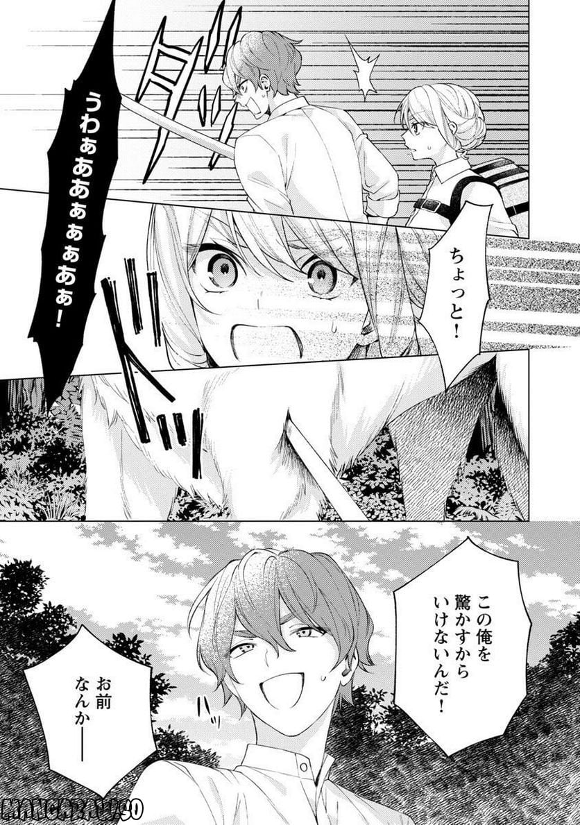 悪役令嬢は、全力で推しに課金したい！ - 第5話 - Page 13