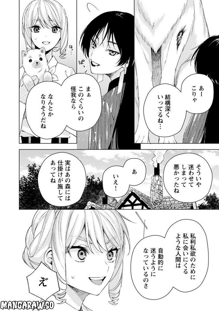 悪役令嬢は、全力で推しに課金したい！ - 第5話 - Page 18