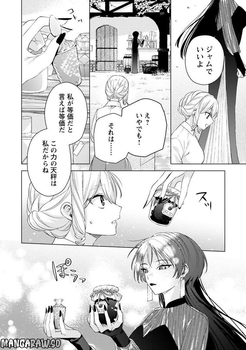 悪役令嬢は、全力で推しに課金したい！ - 第5話 - Page 22