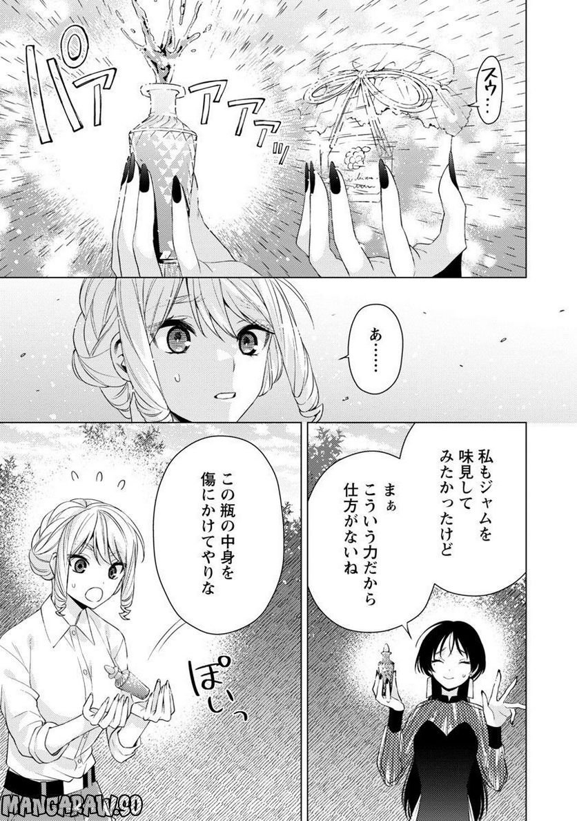 悪役令嬢は、全力で推しに課金したい！ - 第5話 - Page 23