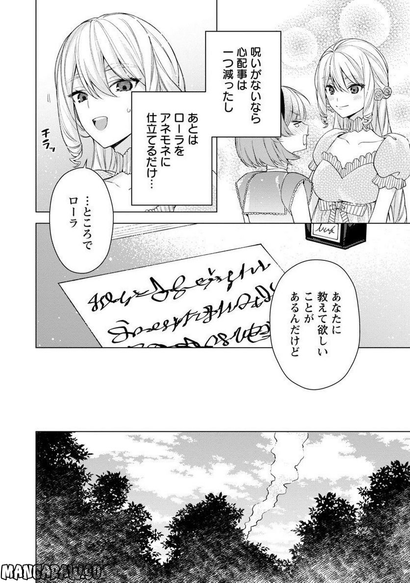 悪役令嬢は、全力で推しに課金したい！ - 第5話 - Page 8