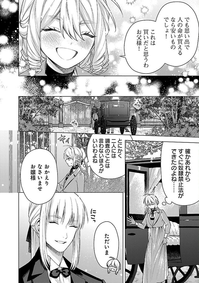 悪役令嬢は、全力で推しに課金したい！ - 第10話 - Page 8