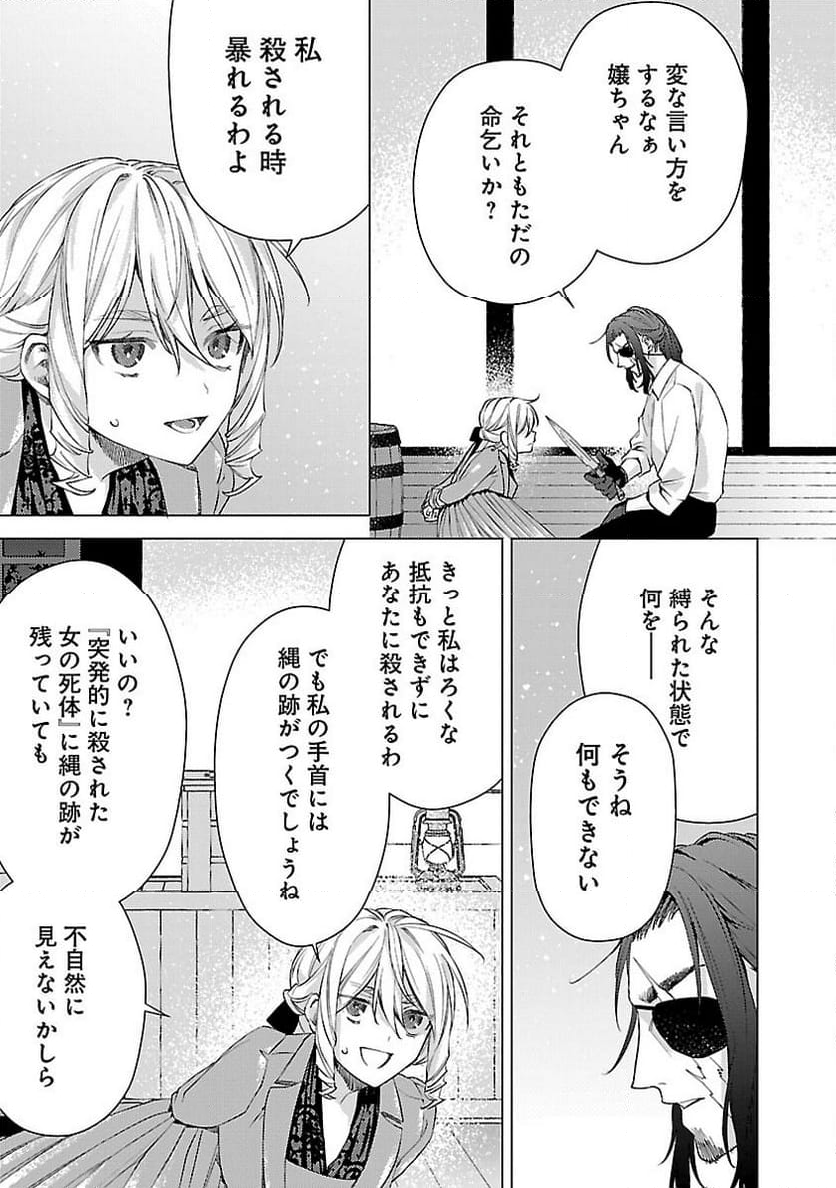 悪役令嬢は、全力で推しに課金したい！ - 第11話 - Page 23