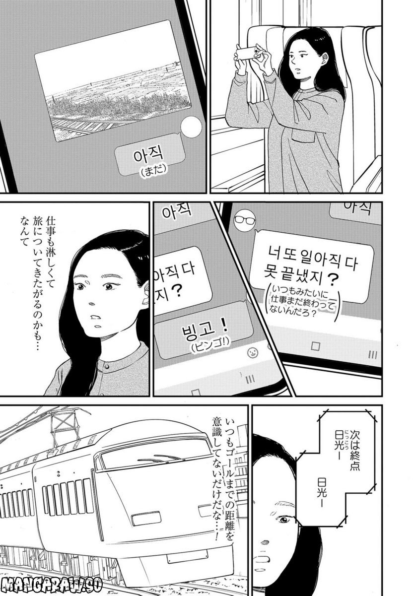 おひとりさまホテル - 第5話 - Page 15