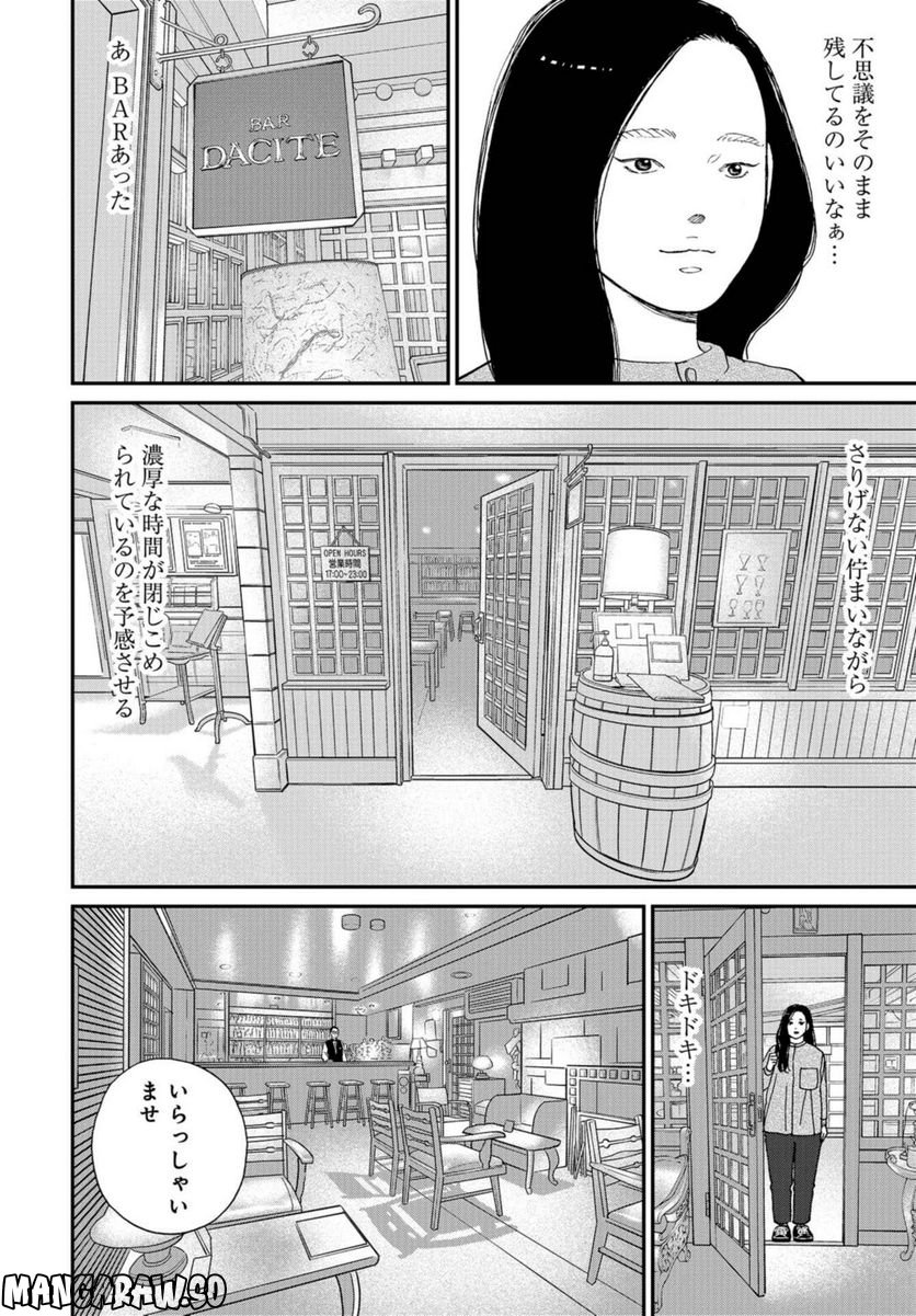 おひとりさまホテル - 第5話 - Page 26