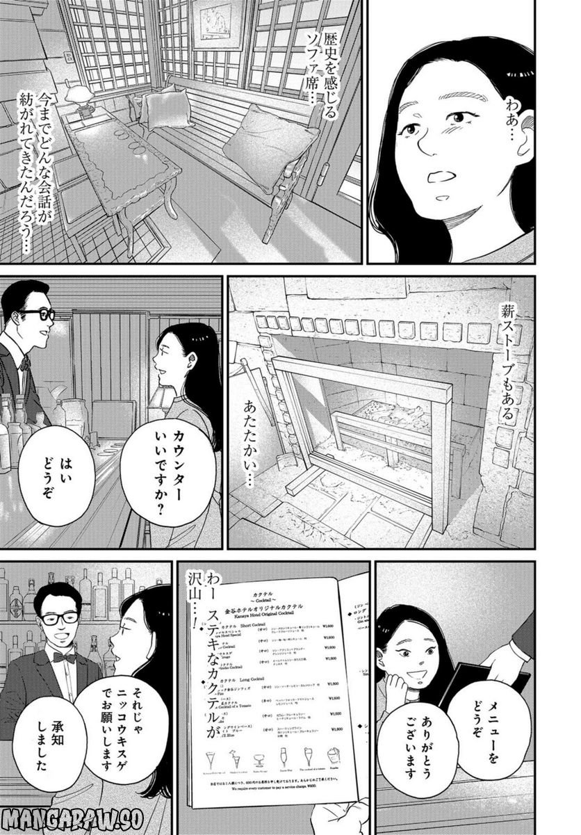 おひとりさまホテル - 第5話 - Page 27