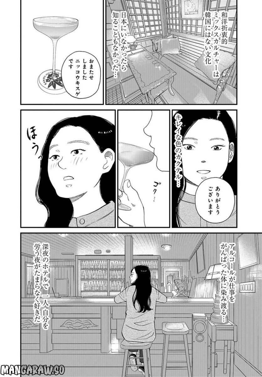 おひとりさまホテル - 第5話 - Page 28