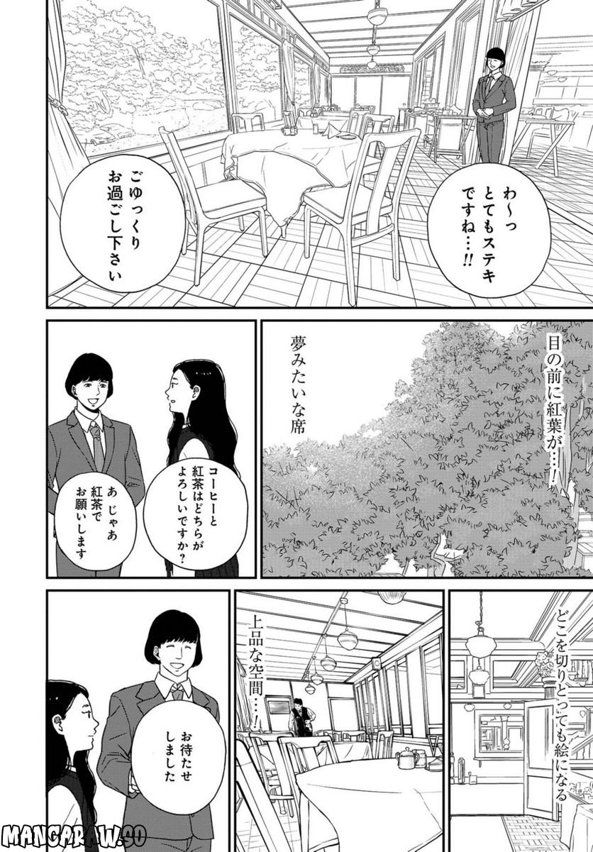 おひとりさまホテル - 第5話 - Page 30