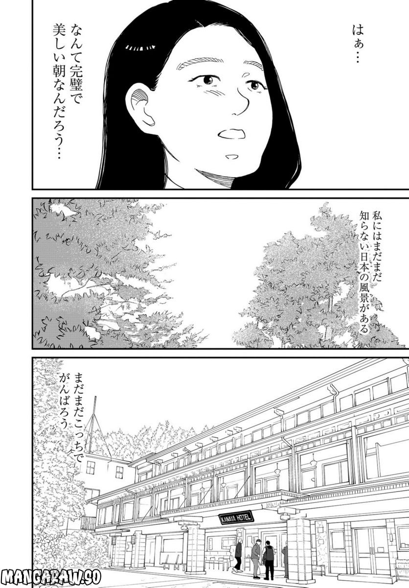 おひとりさまホテル - 第5話 - Page 34