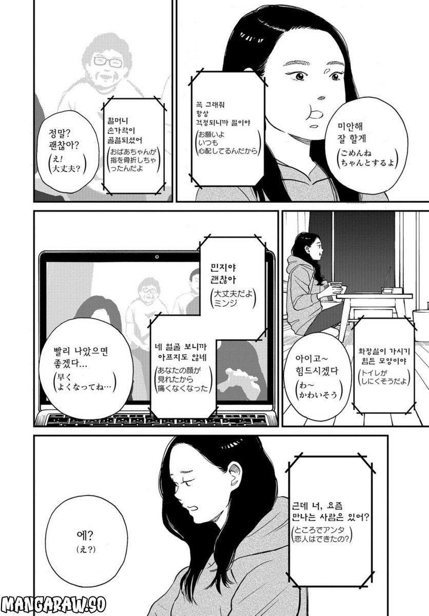 おひとりさまホテル - 第5話 - Page 6