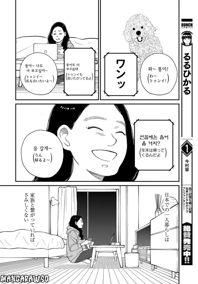 おひとりさまホテル - 第5話 - Page 8