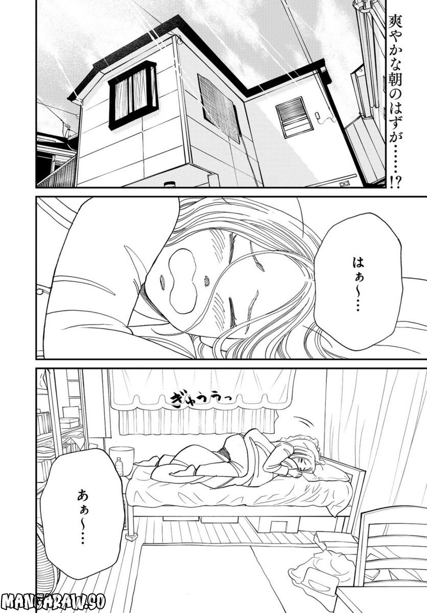 おひとりさまホテル - 第6話 - Page 2