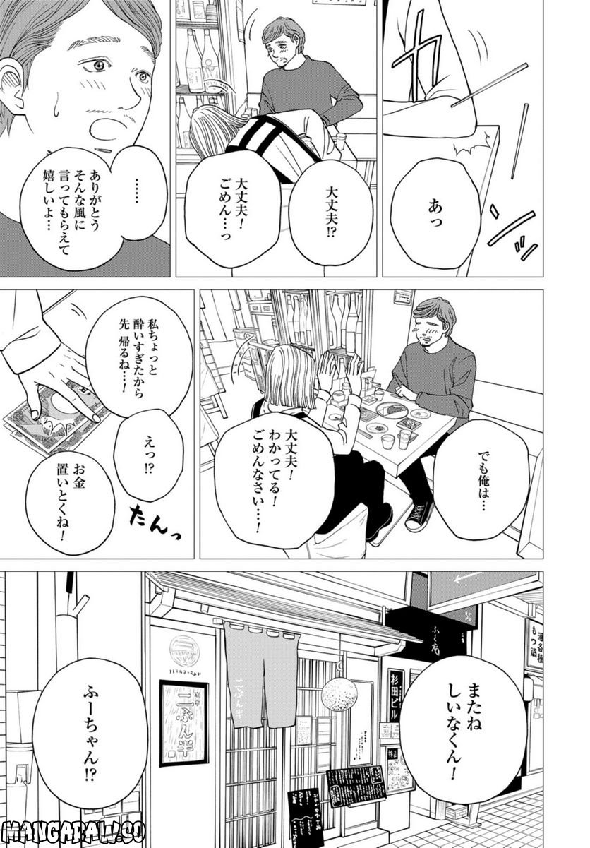 おひとりさまホテル - 第6話 - Page 11