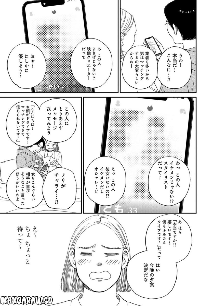 おひとりさまホテル - 第6話 - Page 15