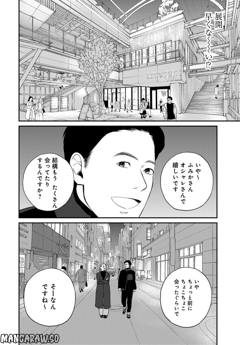 おひとりさまホテル - 第6話 - Page 16