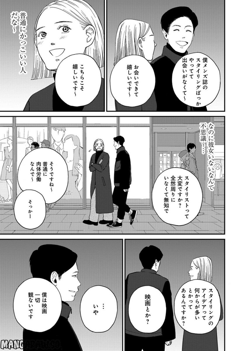 おひとりさまホテル - 第6話 - Page 17