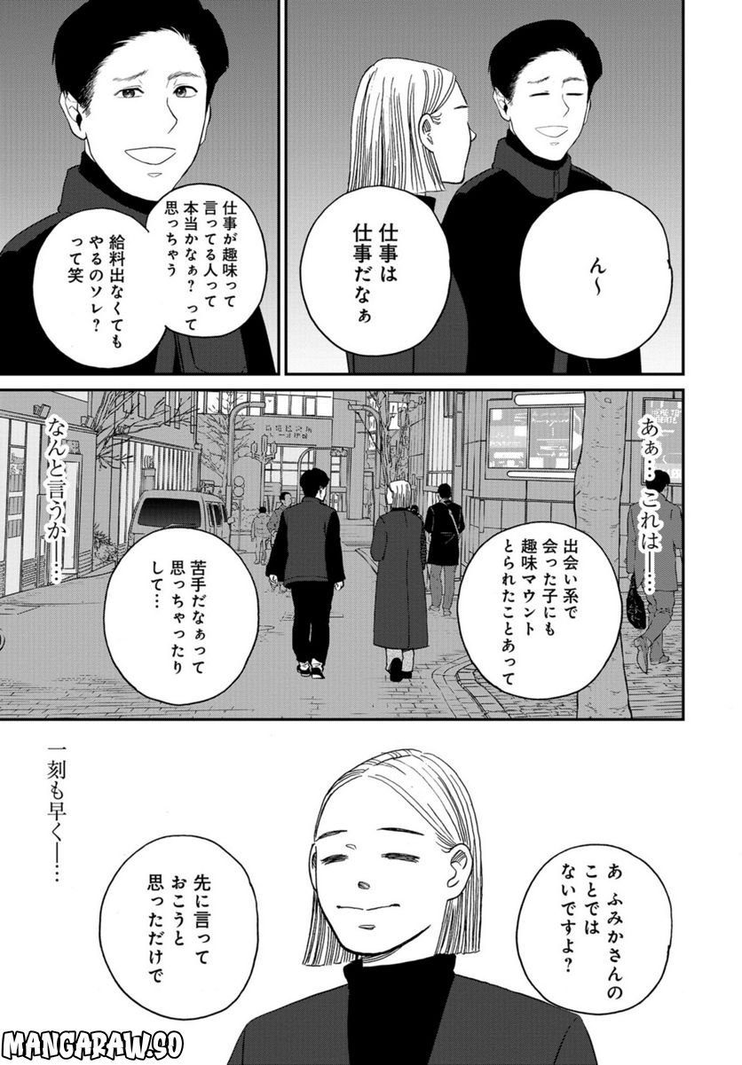 おひとりさまホテル - 第6話 - Page 19