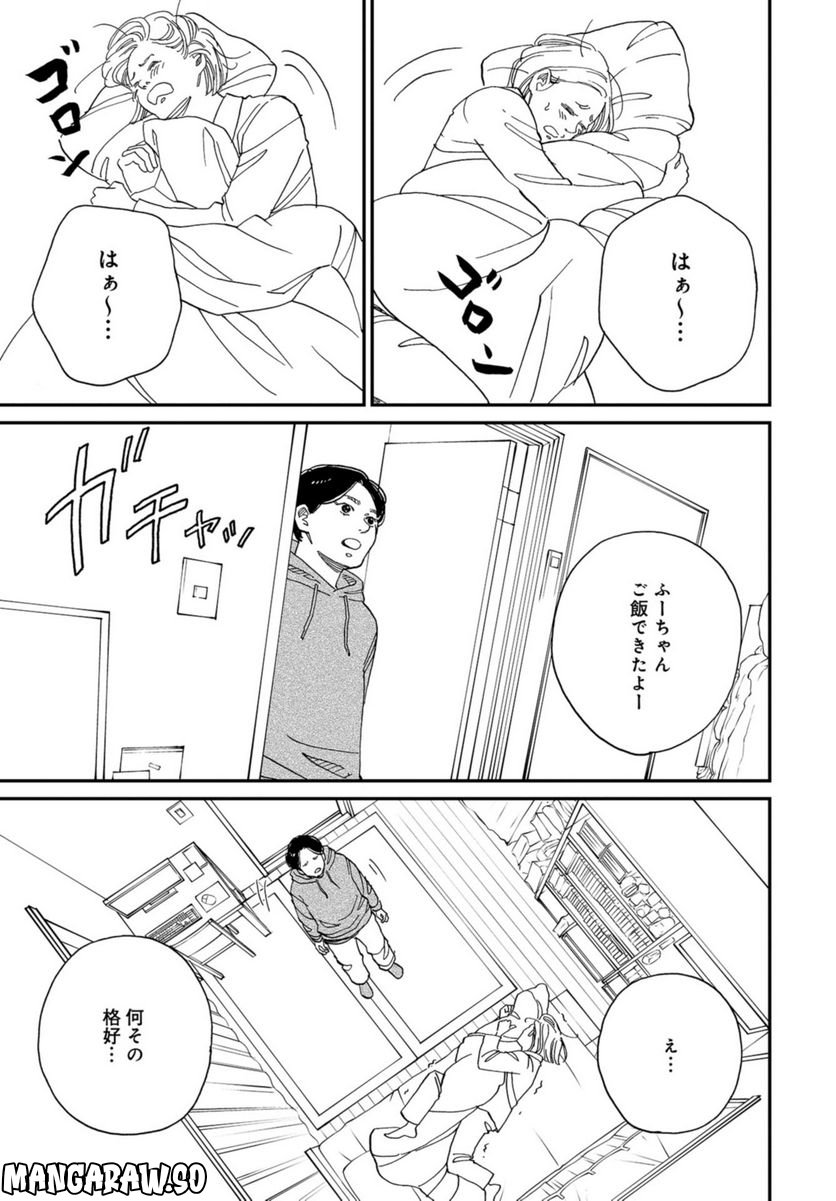 おひとりさまホテル - 第6話 - Page 3