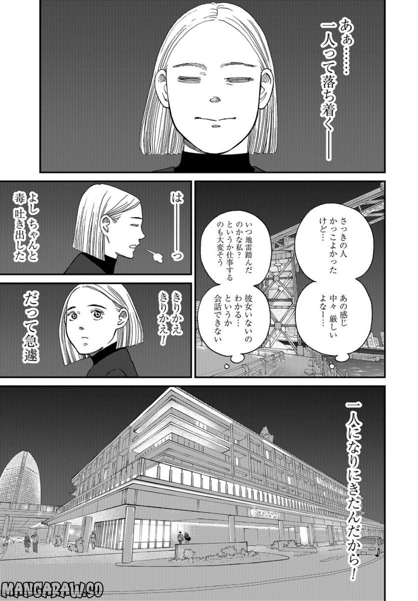 おひとりさまホテル - 第6話 - Page 21