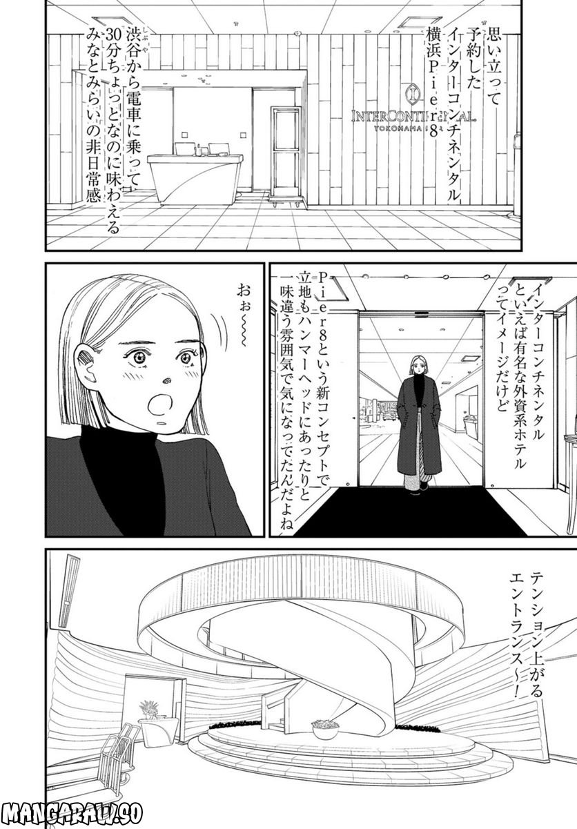 おひとりさまホテル - 第6話 - Page 22