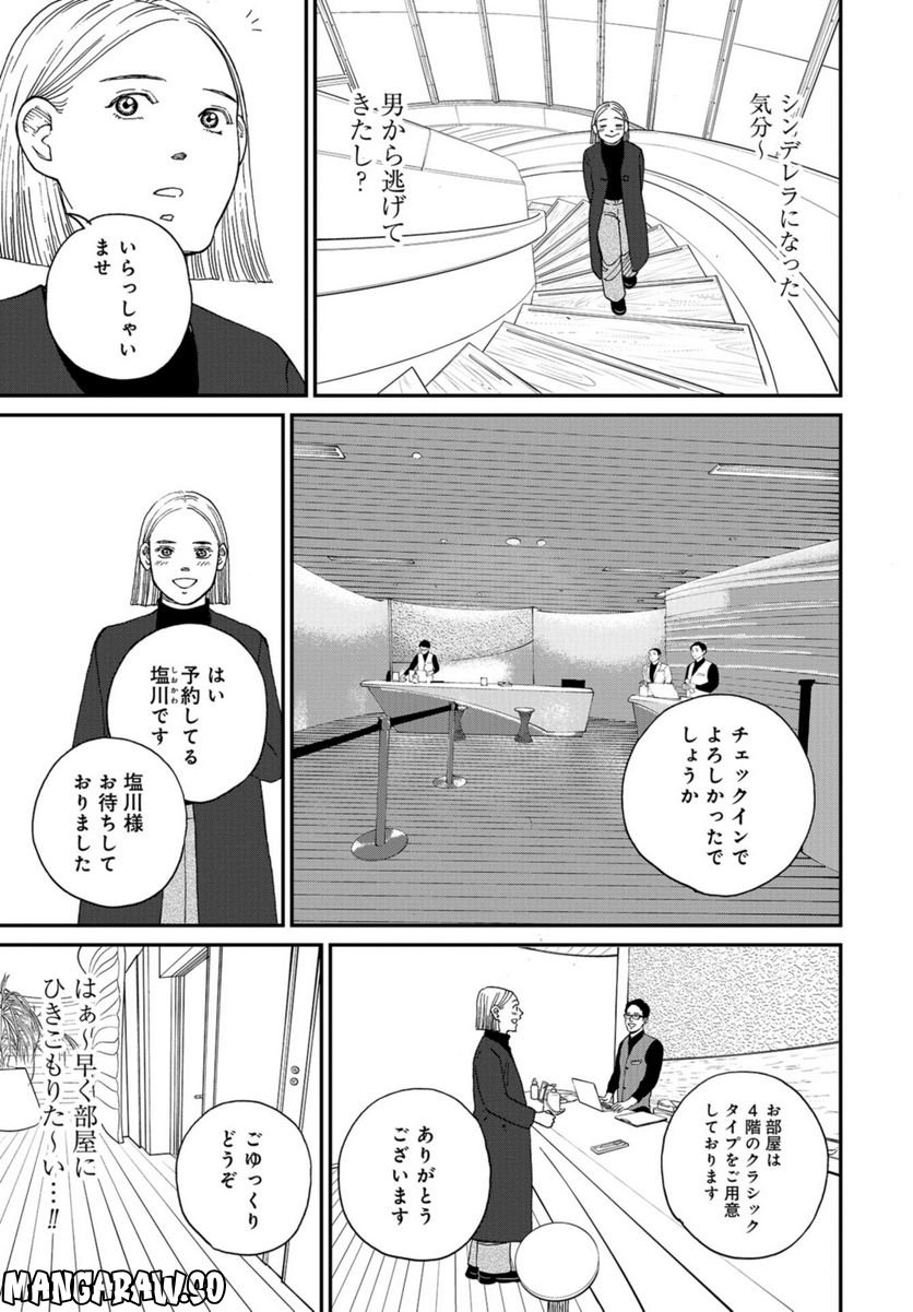 おひとりさまホテル - 第6話 - Page 23