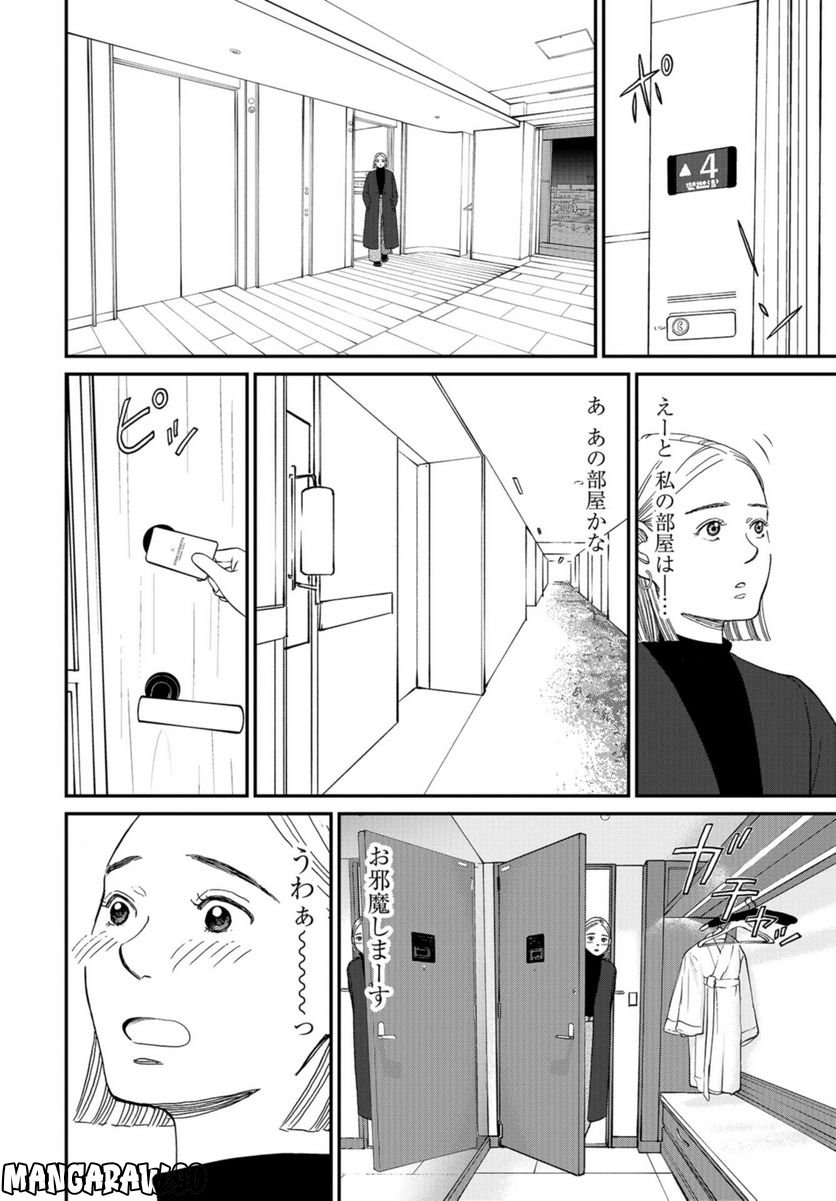 おひとりさまホテル - 第6話 - Page 24