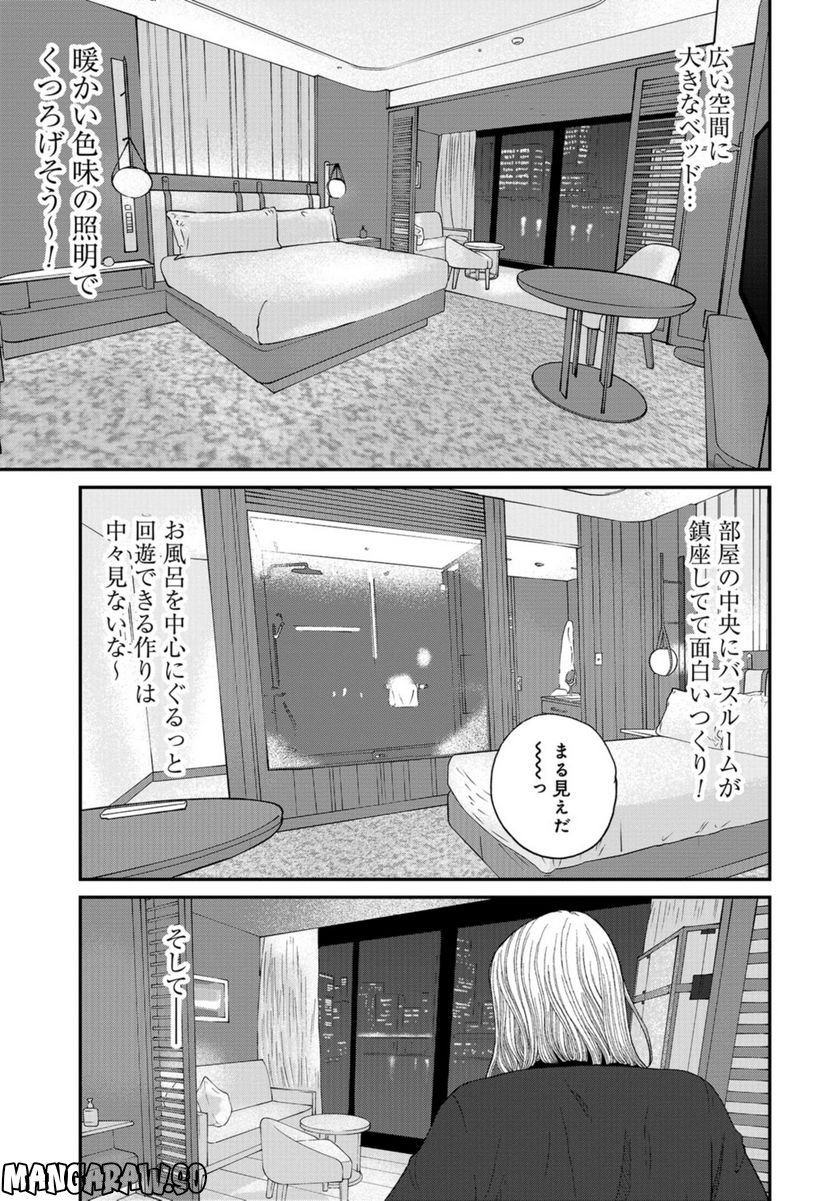 おひとりさまホテル - 第6話 - Page 25