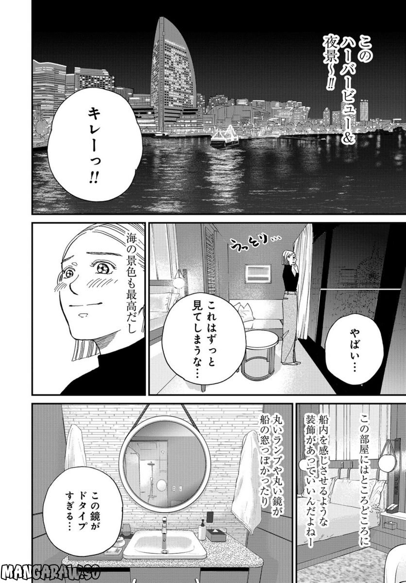 おひとりさまホテル - 第6話 - Page 26