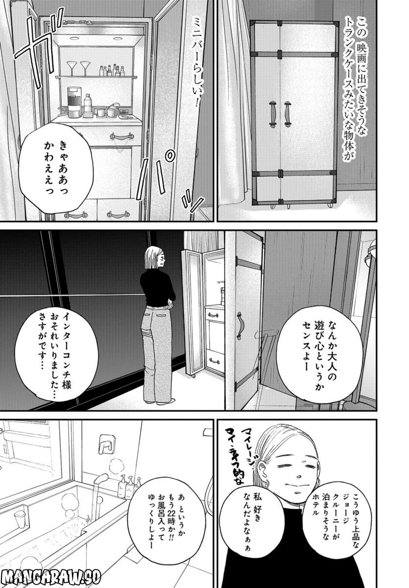 おひとりさまホテル - 第6話 - Page 27