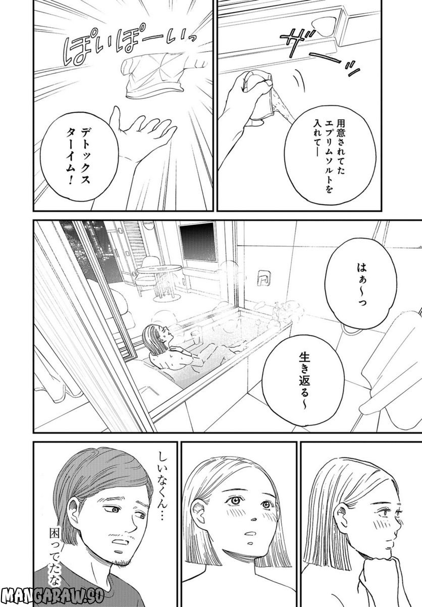 おひとりさまホテル - 第6話 - Page 28