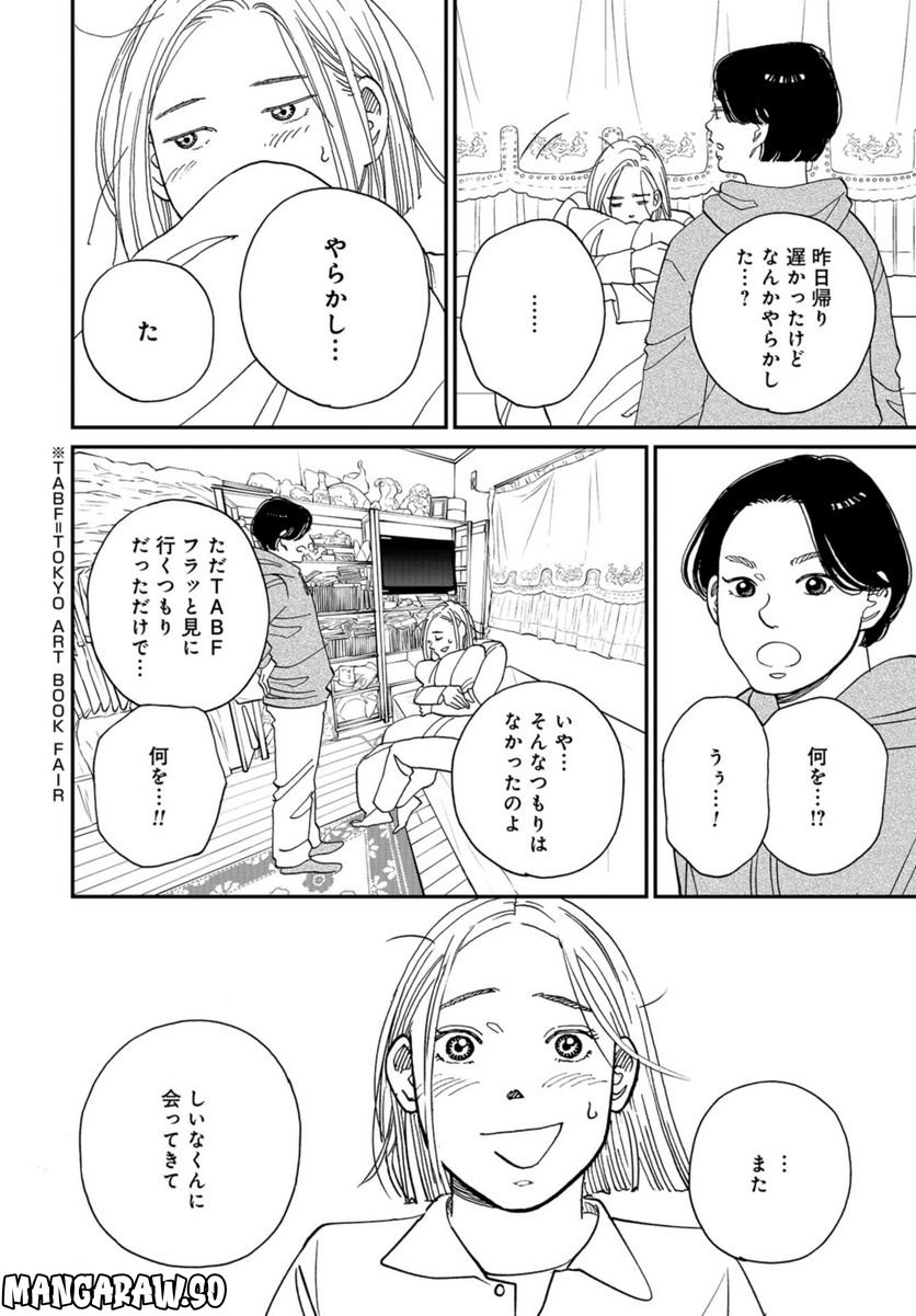 おひとりさまホテル - 第6話 - Page 4