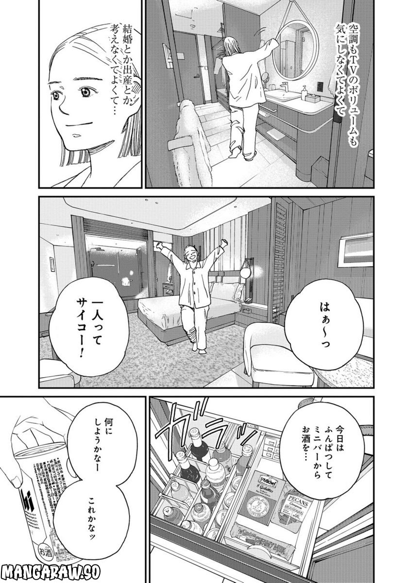 おひとりさまホテル - 第6話 - Page 31