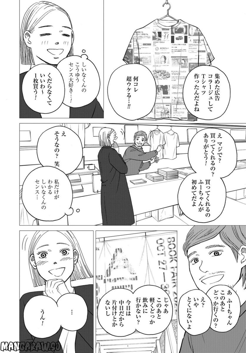 おひとりさまホテル - 第6話 - Page 6