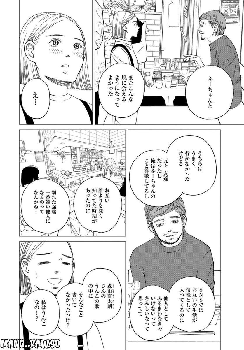 おひとりさまホテル - 第6話 - Page 8